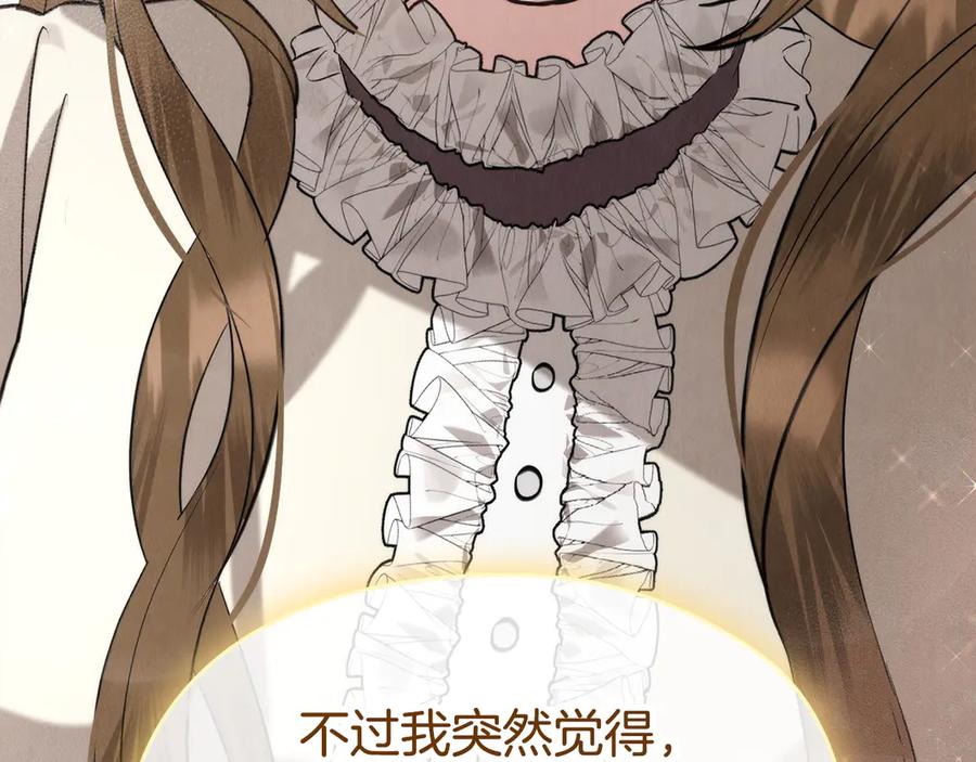 《配角决定成为假替身》第39话 戳穿荷官的伎俩 第208页