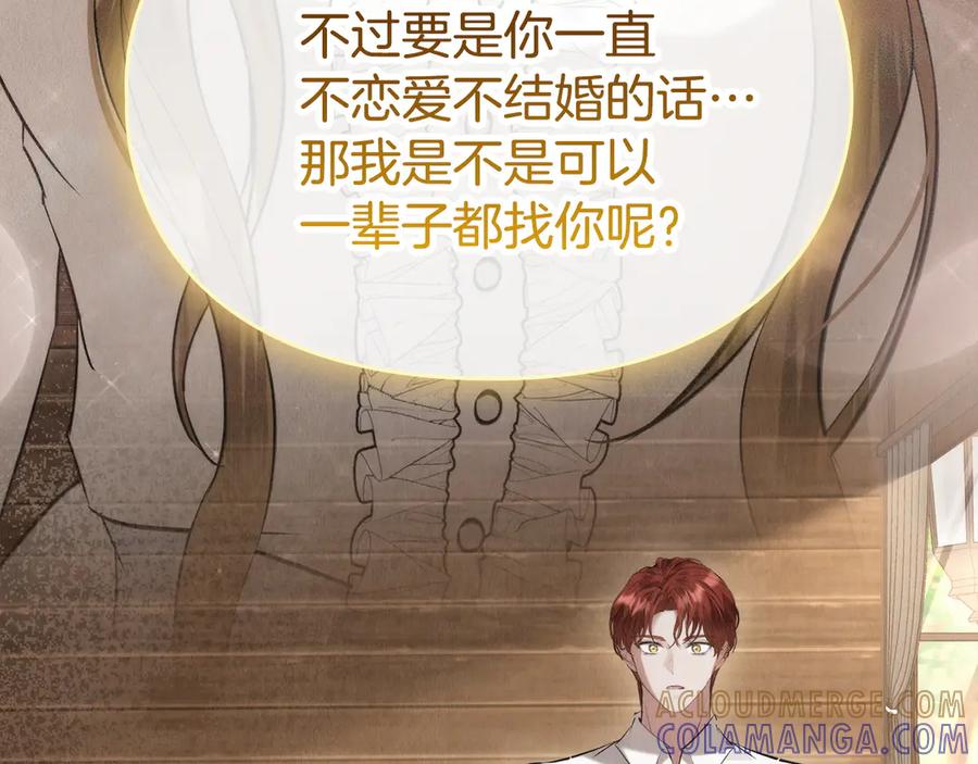 《配角决定成为假替身》第39话 戳穿荷官的伎俩 第209页