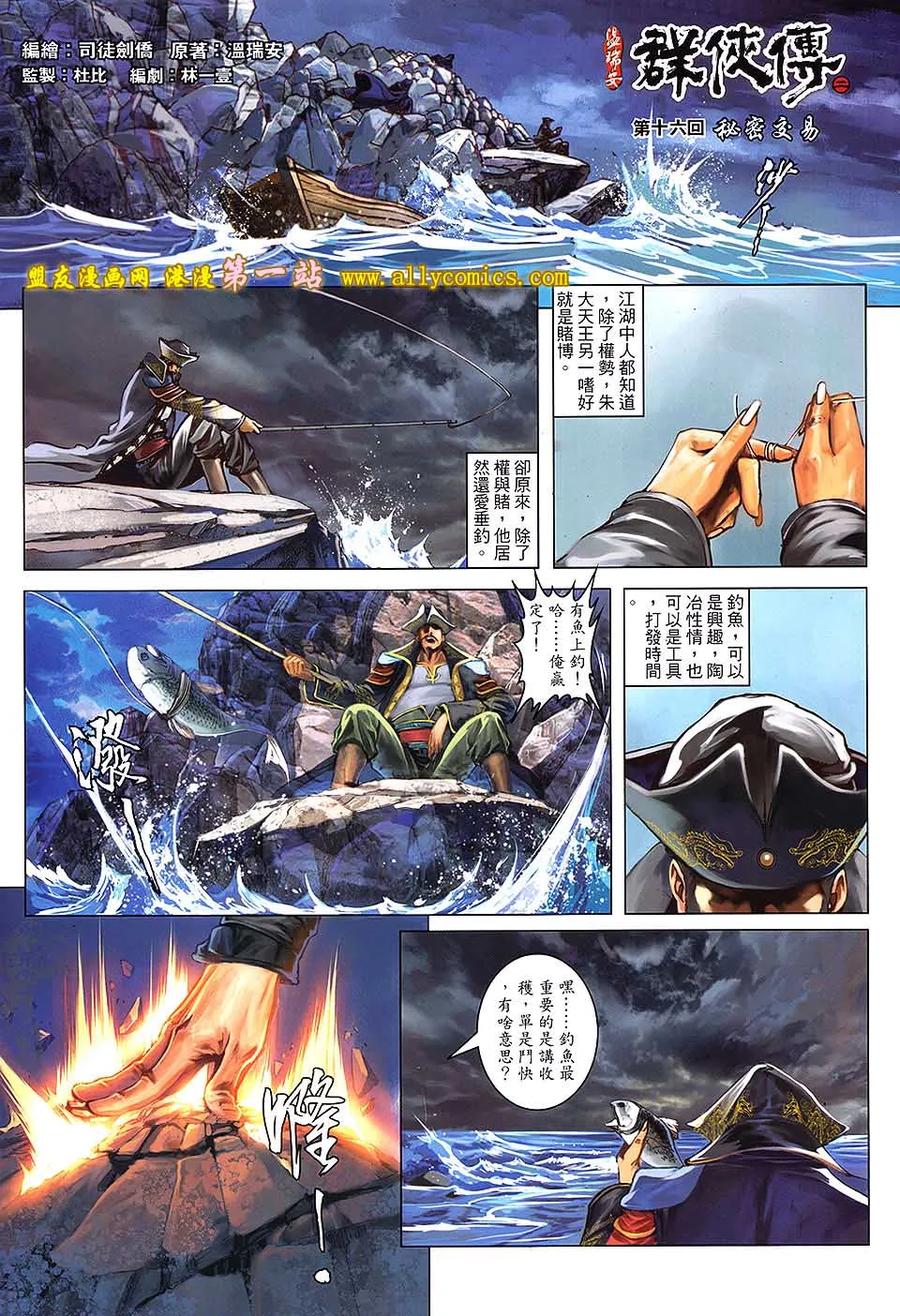 《温瑞安群侠传2》第16回 秘密交易 第2页
