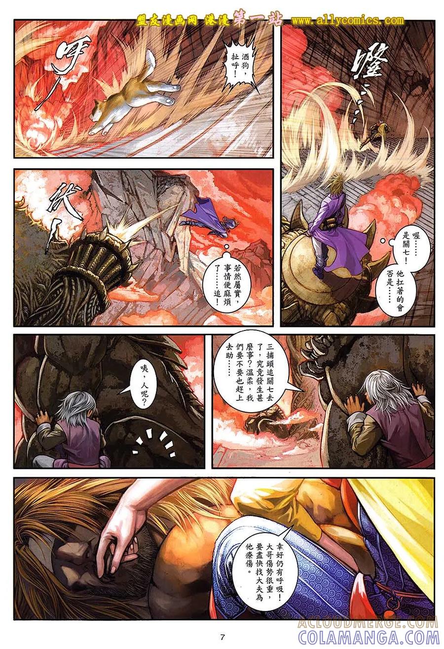 《温瑞安群侠传2》第16回 秘密交易 第7页