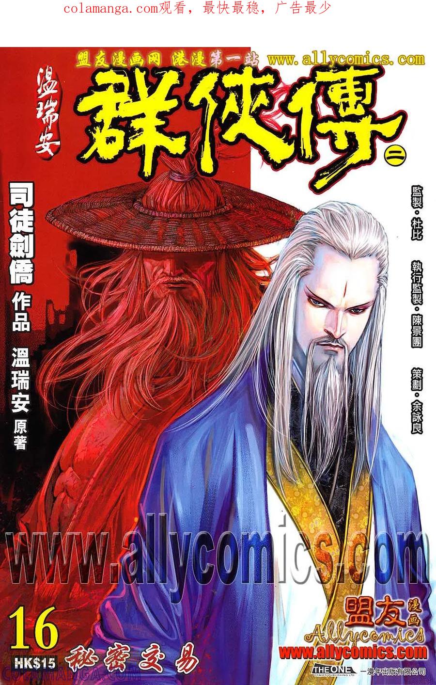 《温瑞安群侠传2》第16回 秘密交易 第1页
