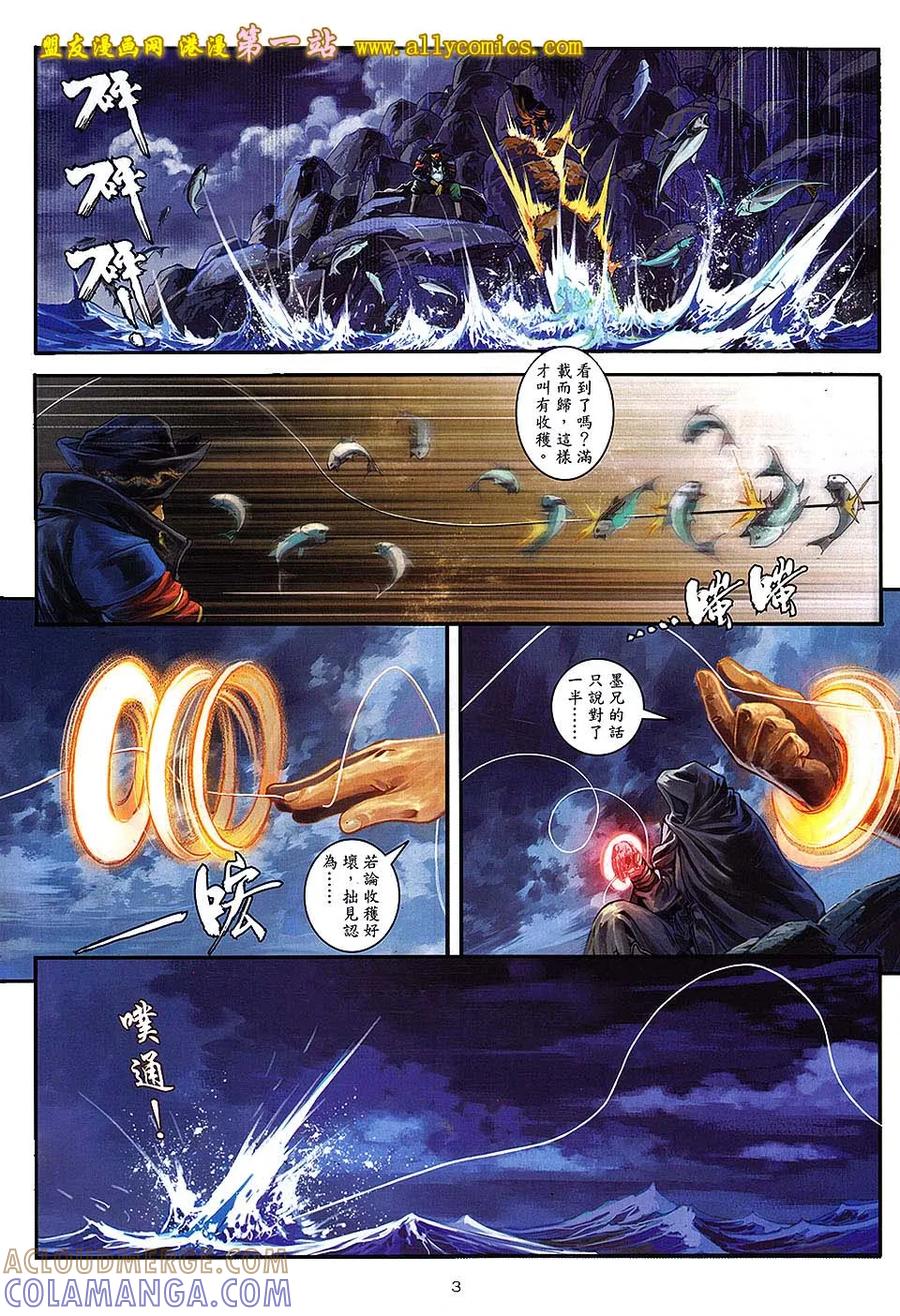 《温瑞安群侠传2》第16回 秘密交易 第3页
