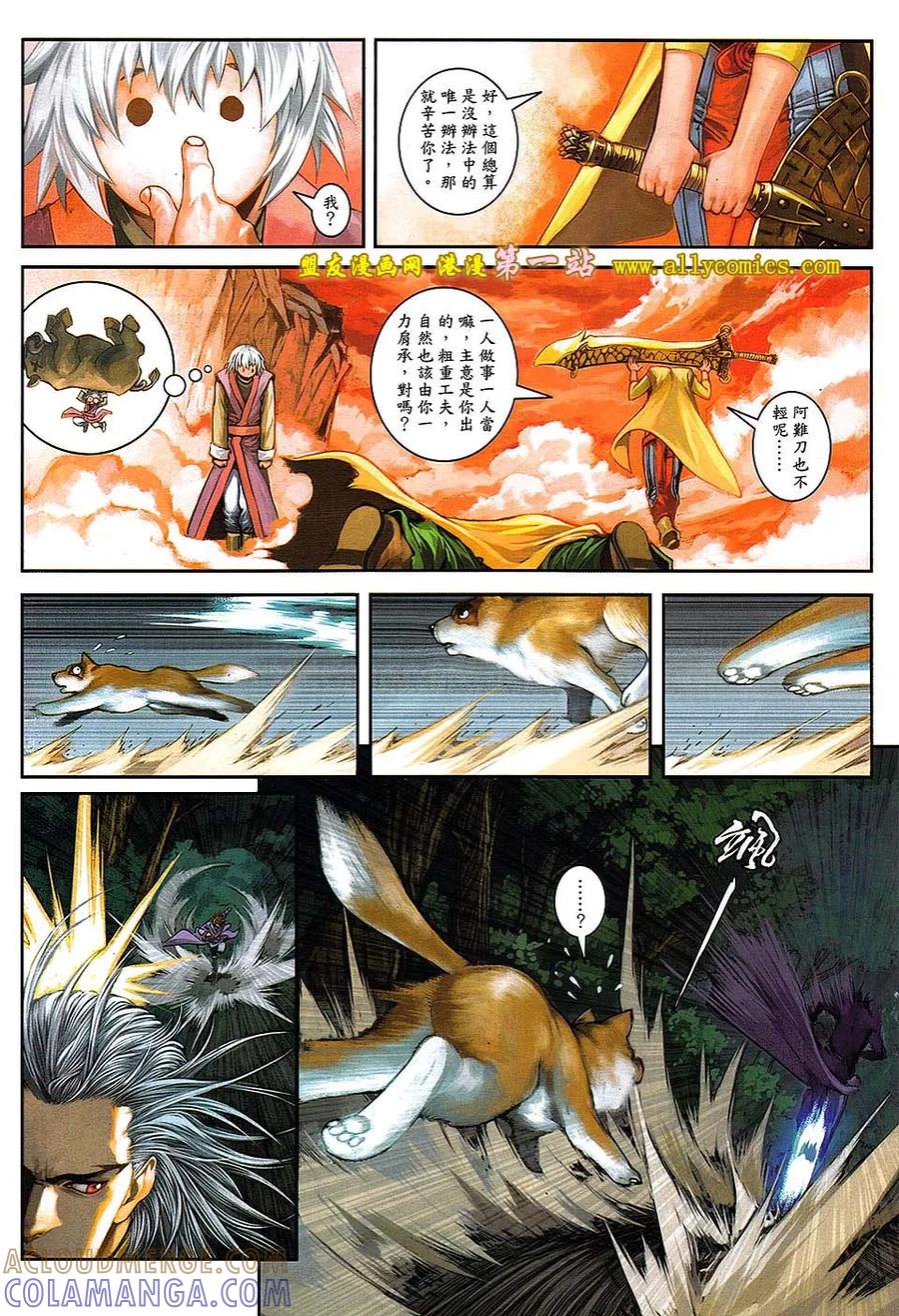 《温瑞安群侠传2》第16回 秘密交易 第9页