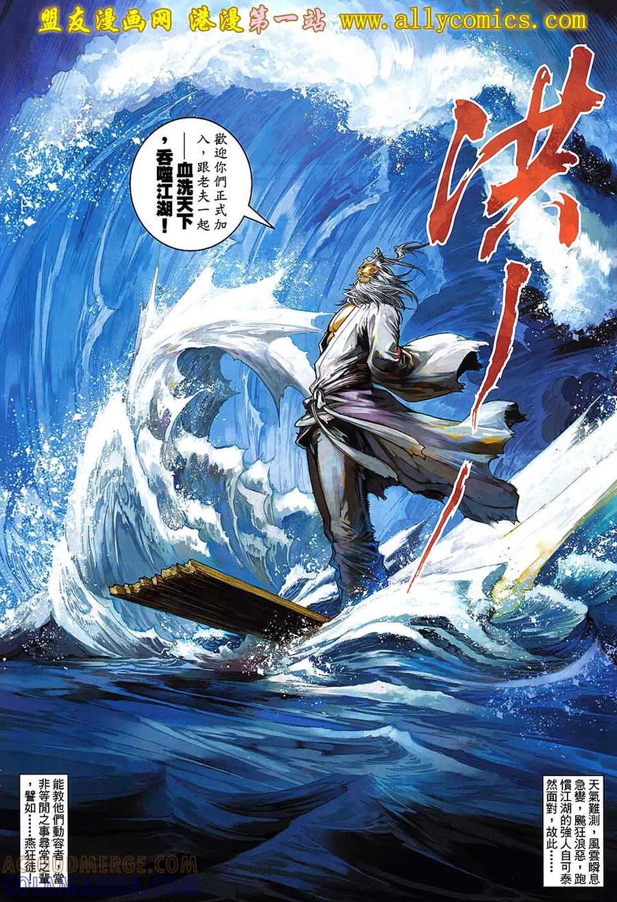 《温瑞安群侠传2》第16回 秘密交易 第5页