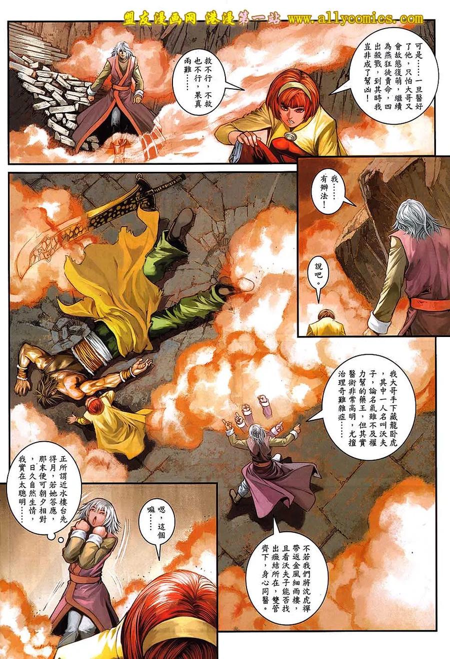 《温瑞安群侠传2》第16回 秘密交易 第8页