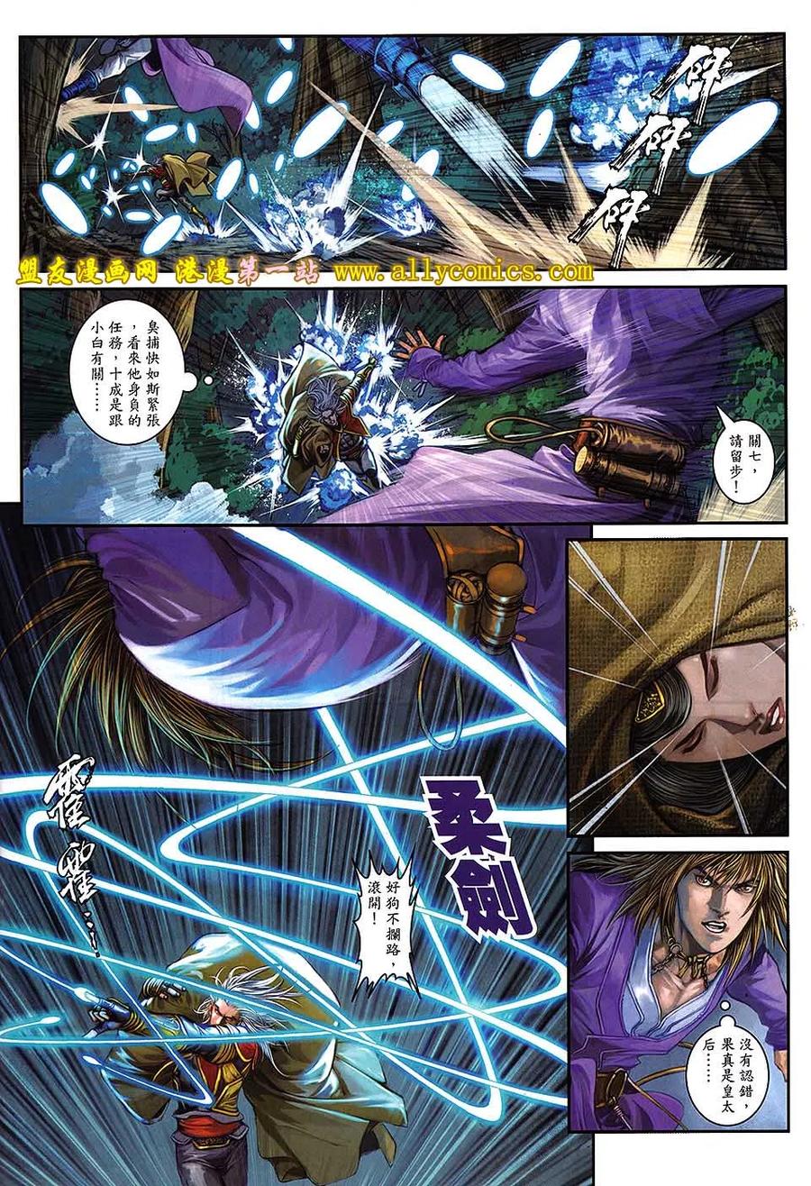 《温瑞安群侠传2》第16回 秘密交易 第10页