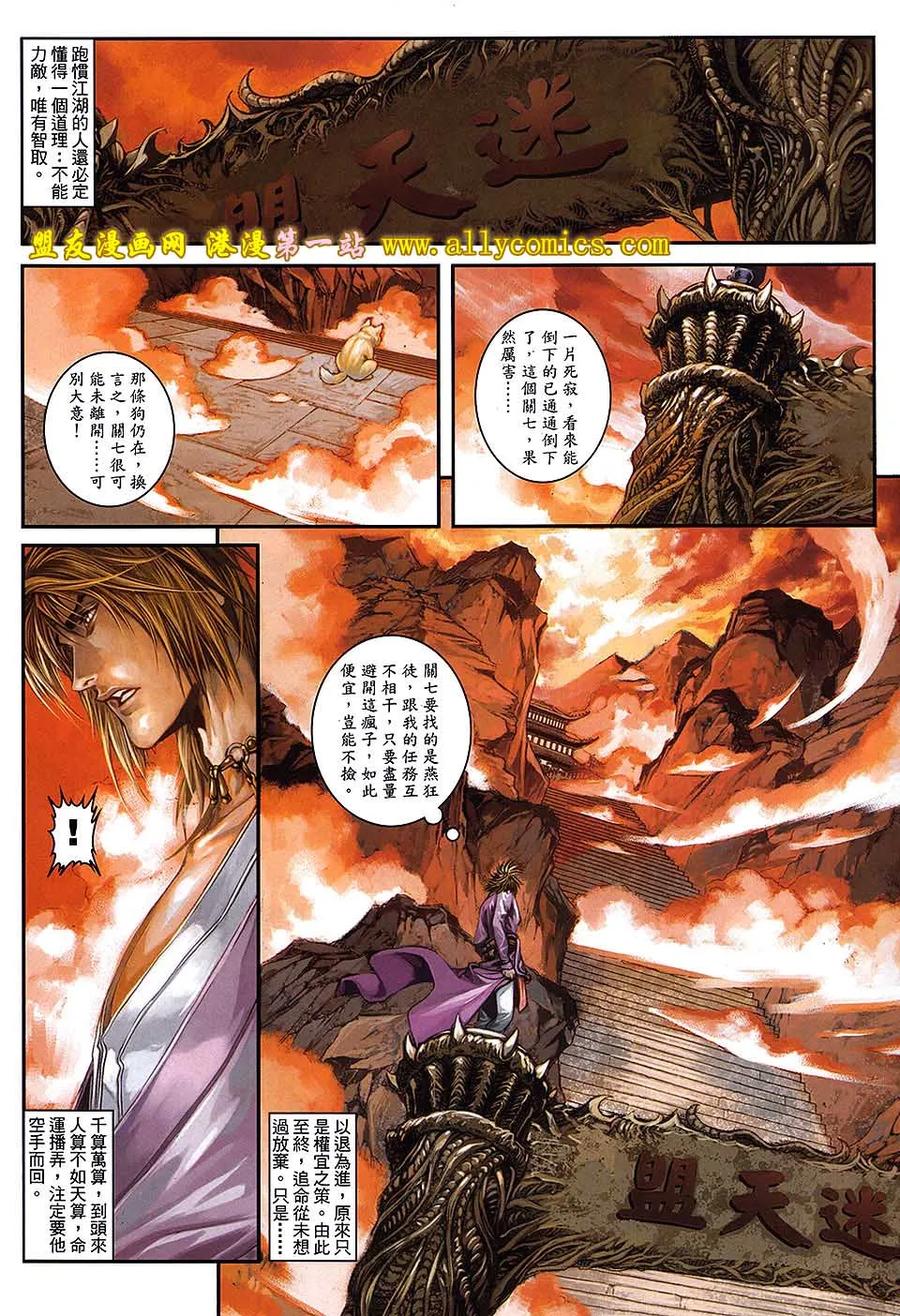 《温瑞安群侠传2》第16回 秘密交易 第6页