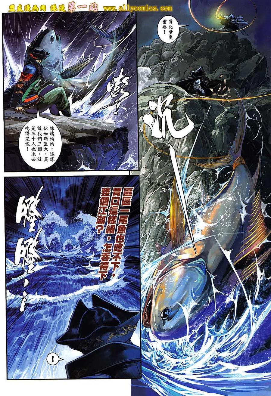 《温瑞安群侠传2》第16回 秘密交易 第4页