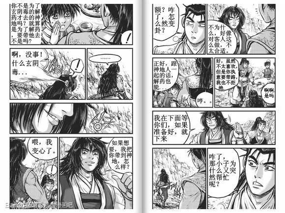 《热血江湖》第432话 第12页