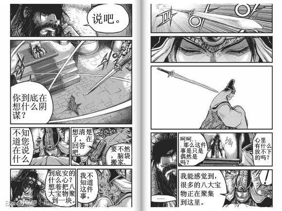 《热血江湖》第432话 第14页