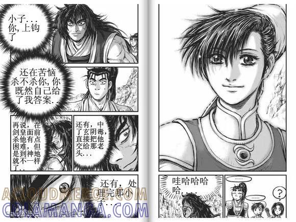《热血江湖》第432话 第13页