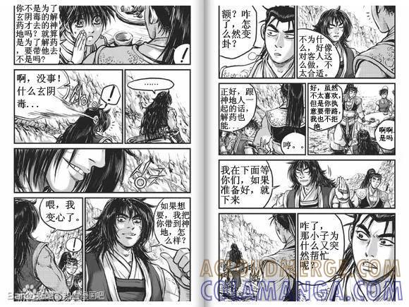 《热血江湖》第432话 第11页