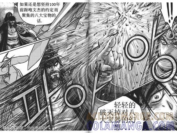 《热血江湖》第432话 第15页