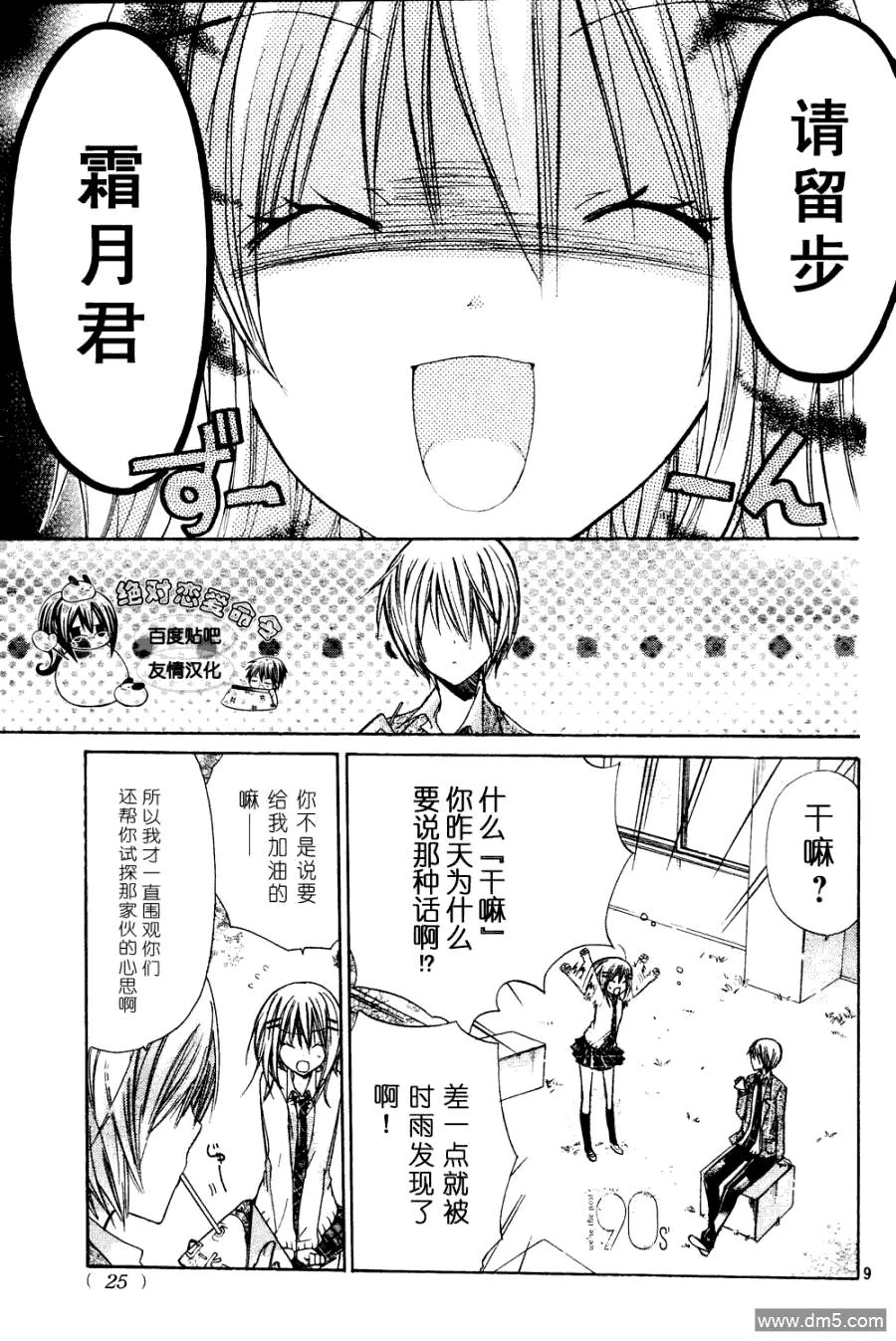 《要你对我XXX》第22话 第8页