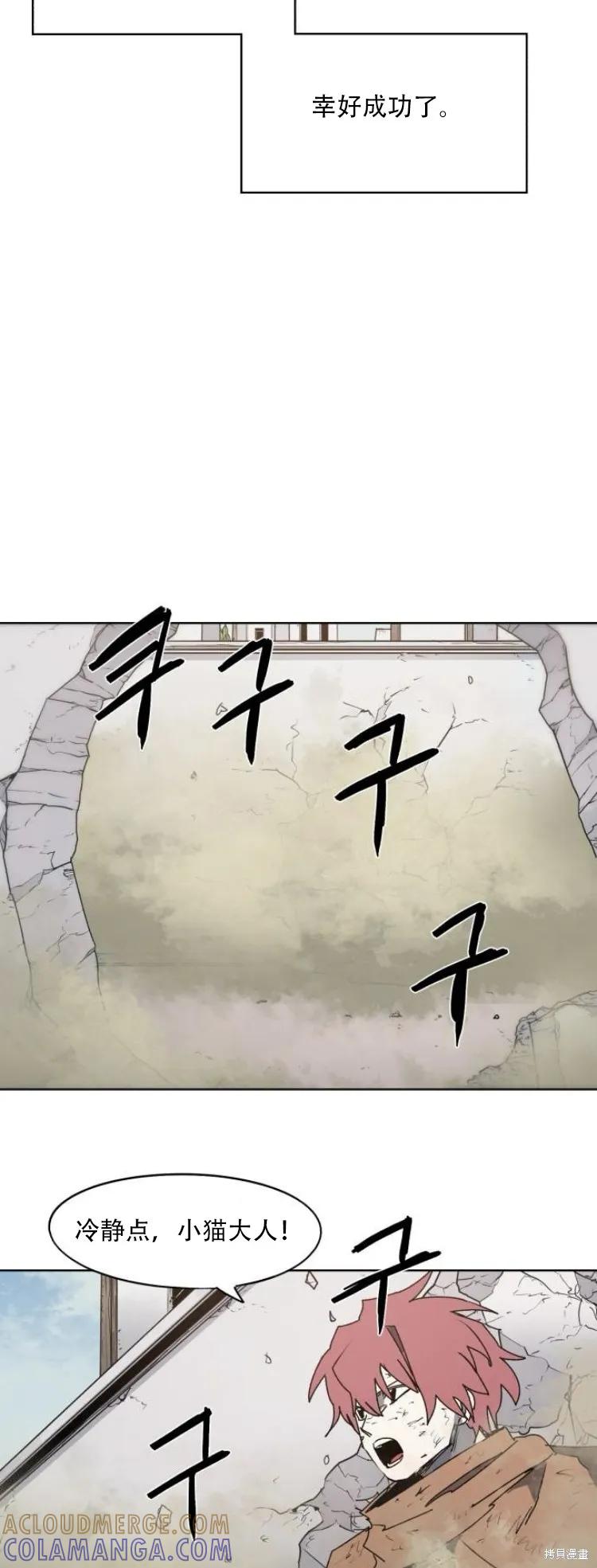 馀火骑士 - 第177话 - 第15张图