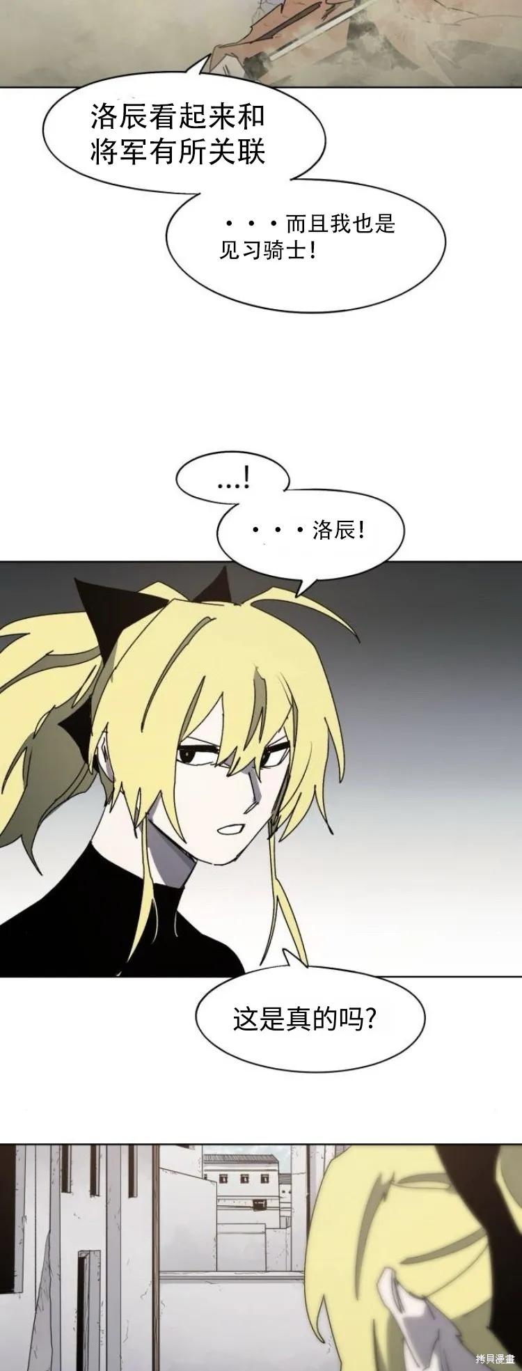 馀火骑士 - 第177话 - 第16张图