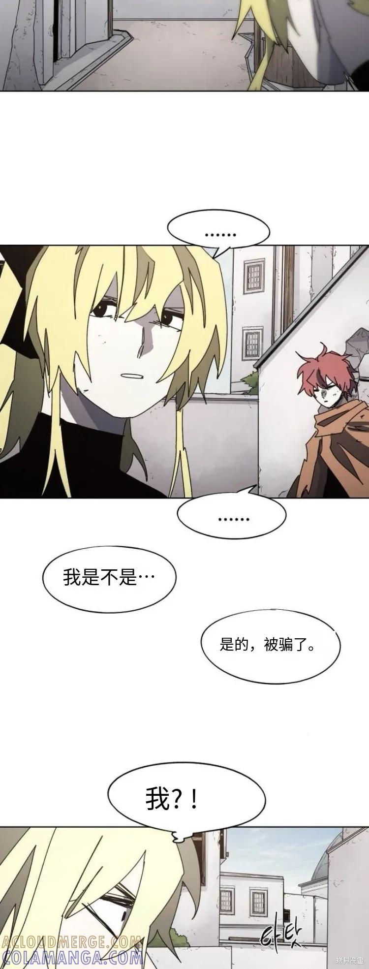 馀火骑士 - 第177话 - 第17张图