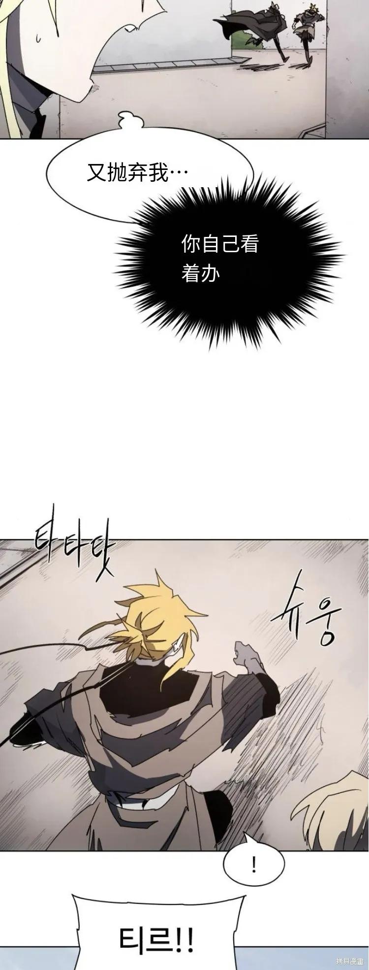 馀火骑士 - 第177话 - 第18张图