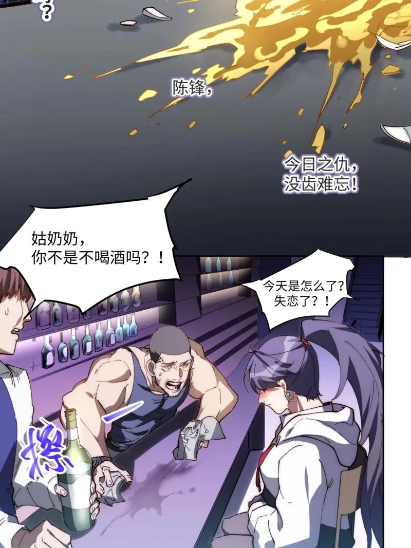 《我真没想当救世主啊！》第18话 17.陈峰！我要唱歌！ 第20页