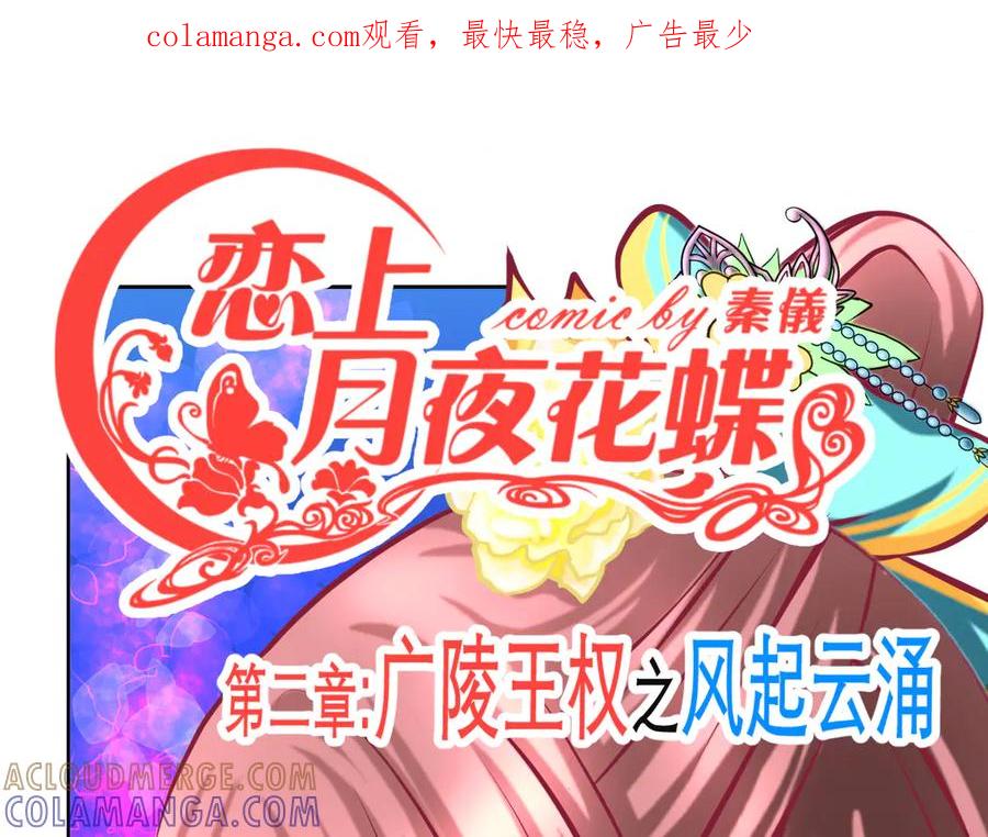 恋上月夜花蝶(新) - 181 是谁在下棋，谁又是棋子？ - 第1张图