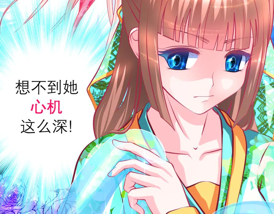 恋上月夜花蝶(新) - 181 是谁在下棋，谁又是棋子？ - 第9张图