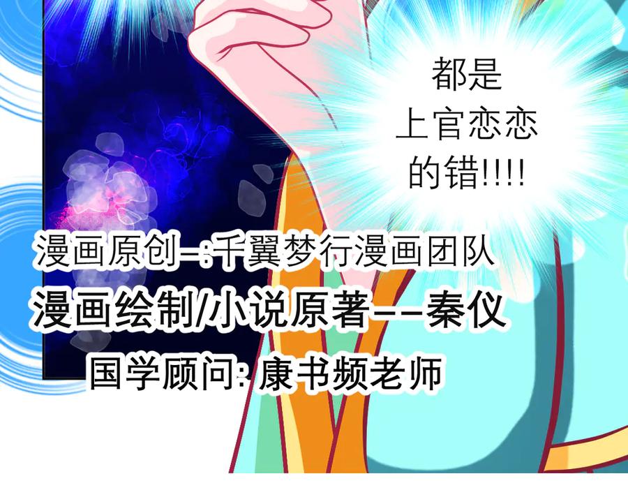 恋上月夜花蝶(新) - 181 是谁在下棋，谁又是棋子？ - 第3张图