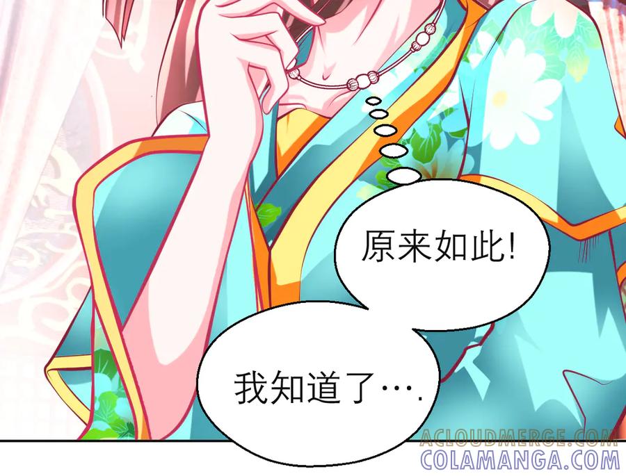 恋上月夜花蝶(新) - 181 是谁在下棋，谁又是棋子？ - 第7张图