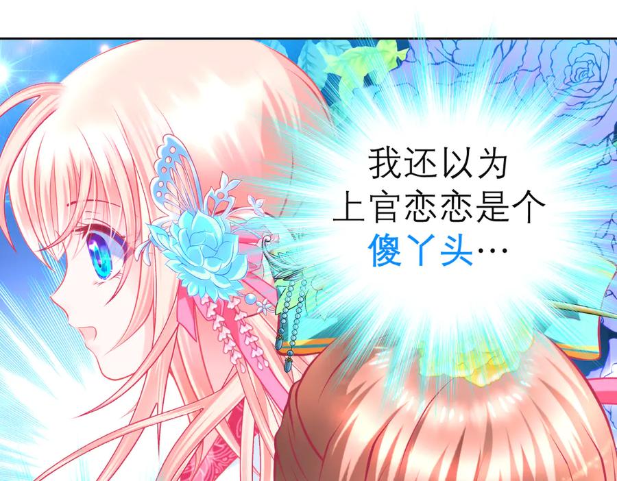 恋上月夜花蝶(新) - 181 是谁在下棋，谁又是棋子？ - 第8张图