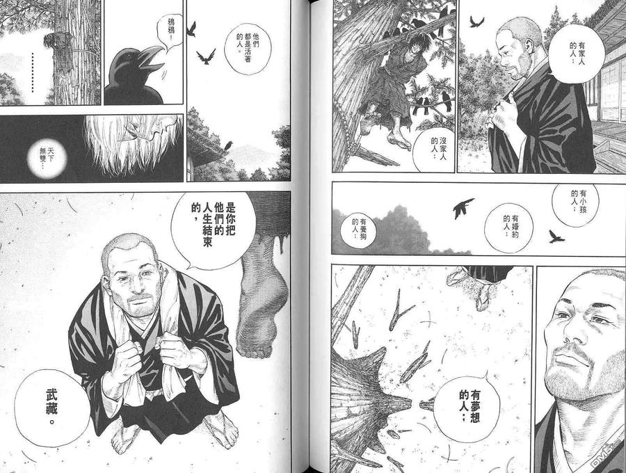 浪客行 - 第2卷 - 第91张图