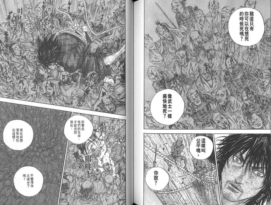 浪客行 - 第2卷 - 第92张图