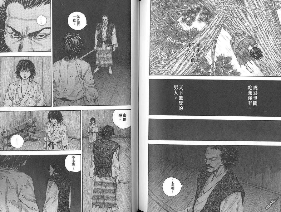 浪客行 - 第2卷 - 第94张图