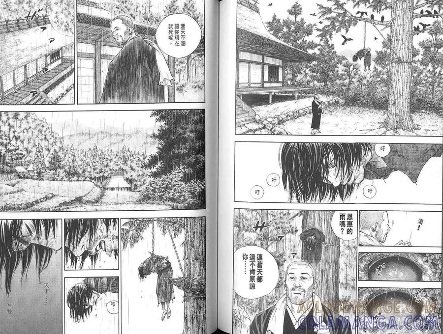 浪客行 - 第2卷 - 第93张图