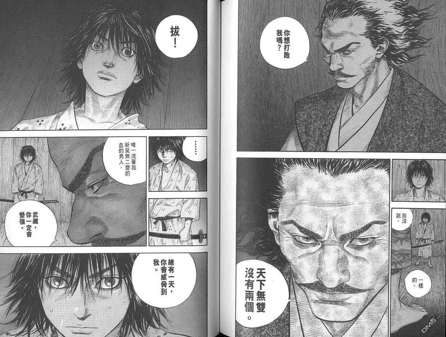 浪客行 - 第2卷 - 第95张图