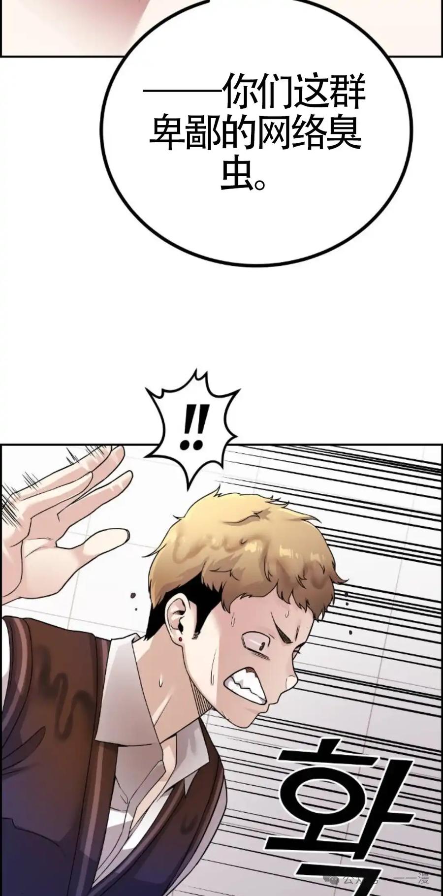 漫画里的罗康林 第21集 第62页