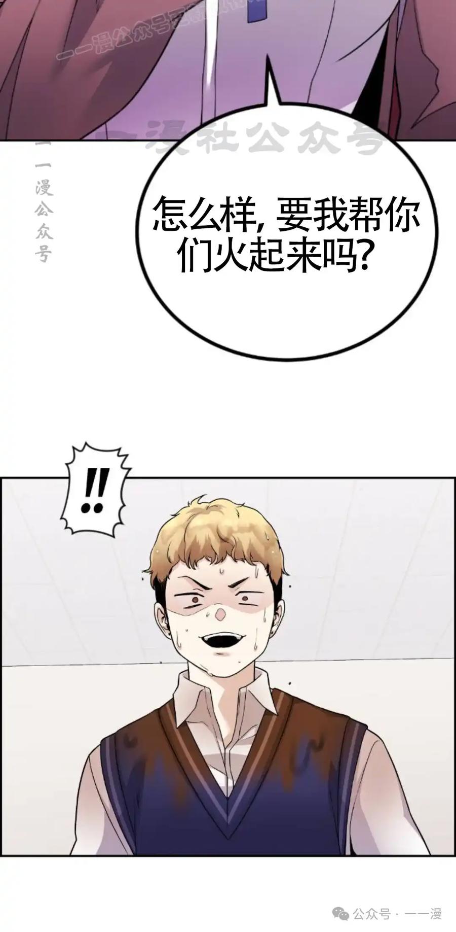 漫画里的罗康林 第21集 第60页