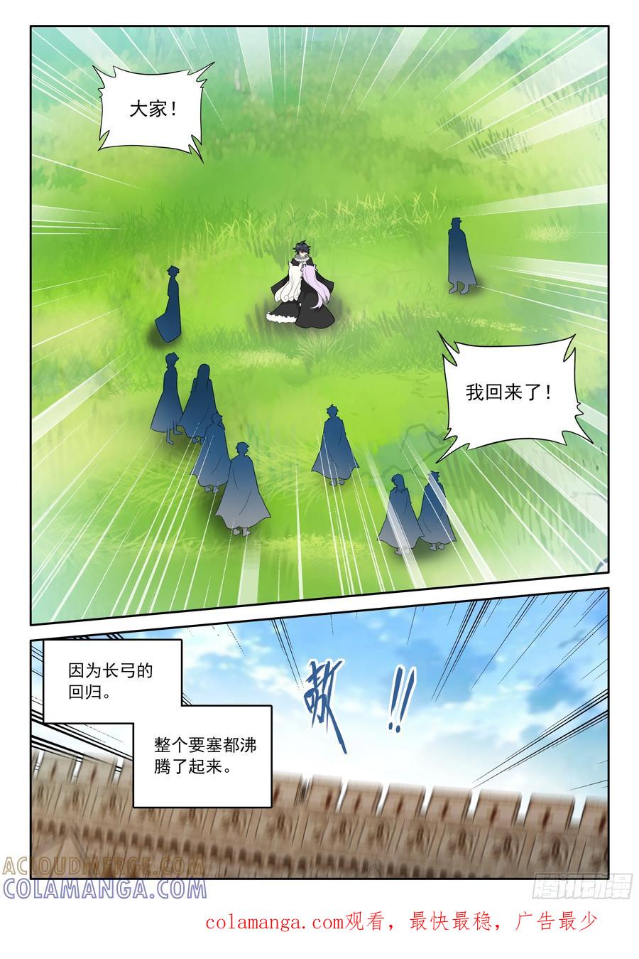 光之子 109 诸神之王（上） 第15页