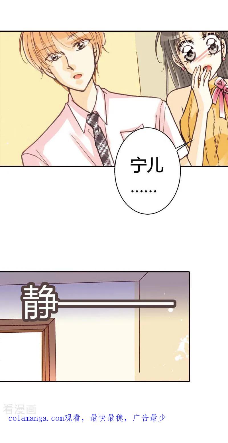 《灰姑娘进化论》第23话 第38页
