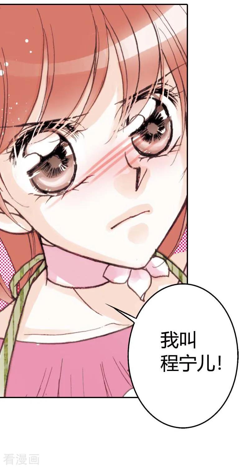 《灰姑娘进化论》第23话 第36页