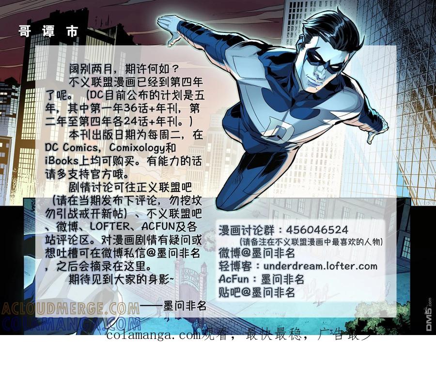 《不义联盟：人间之神》第四年001 第23页