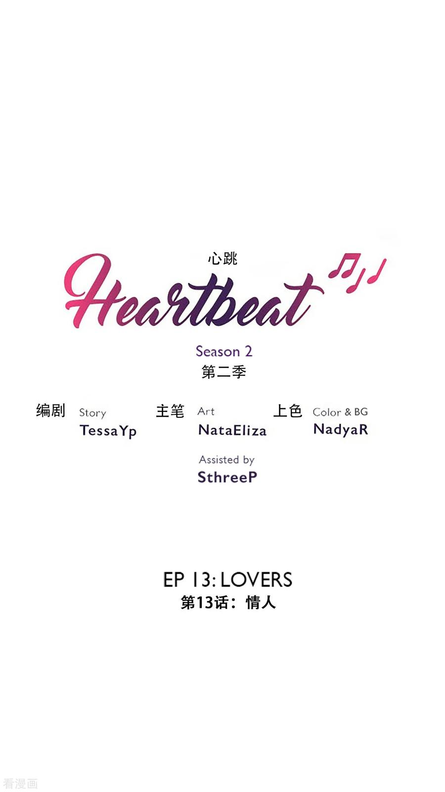 《Heartbeat》第26话 情人 第2页