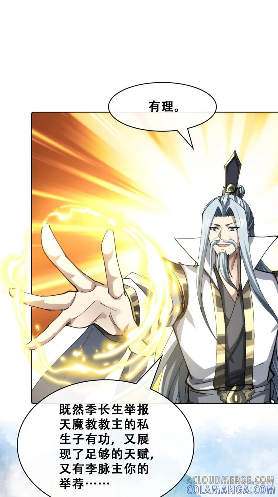 《速通修仙》见过师尊 第46页