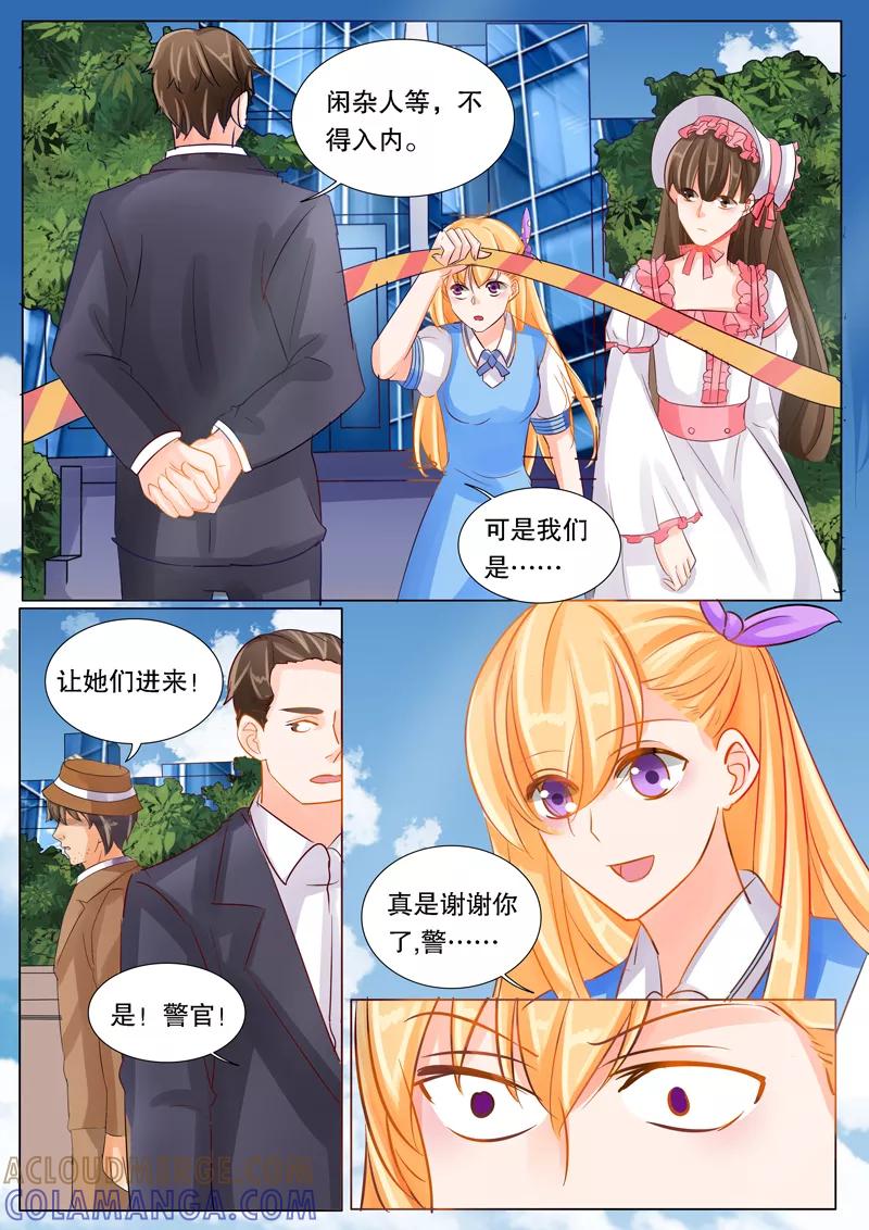 《超级学园探案密码》第31话 追击2 第8页