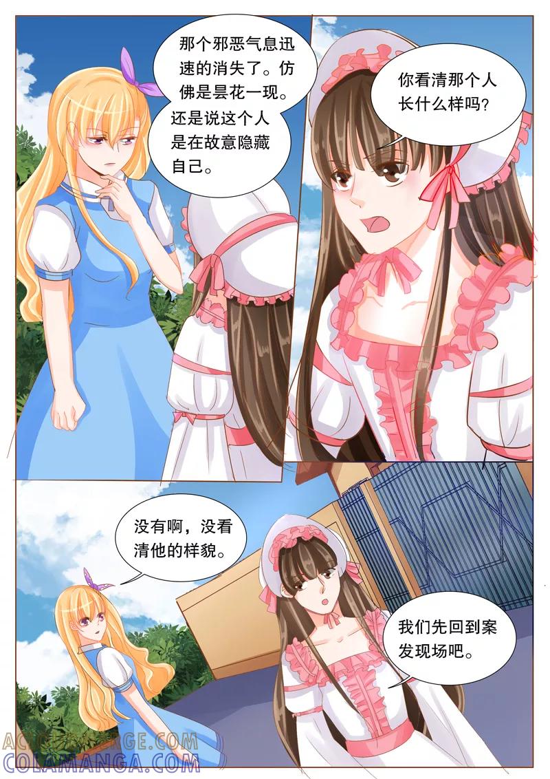 《超级学园探案密码》第31话 追击2 第6页