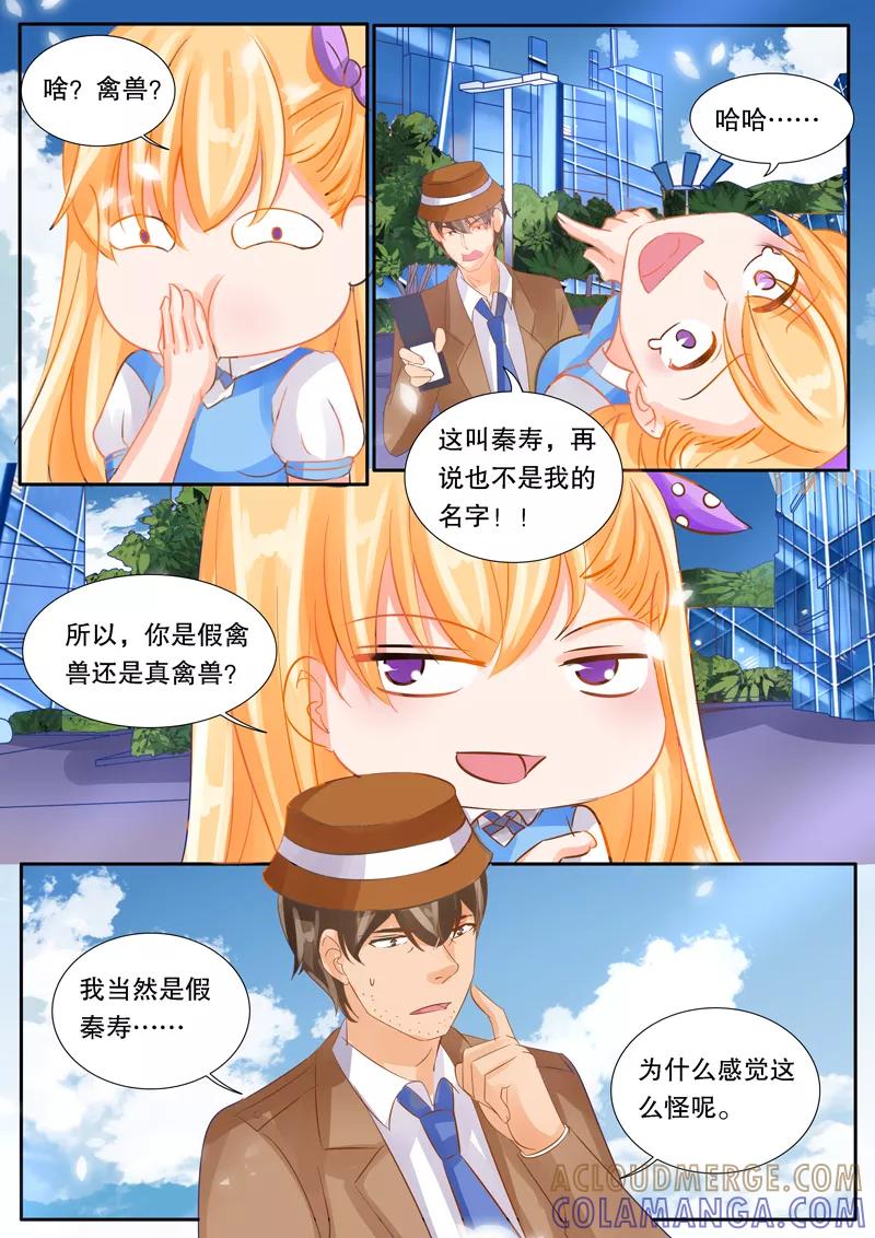 《超级学园探案密码》第31话 追击2 第10页