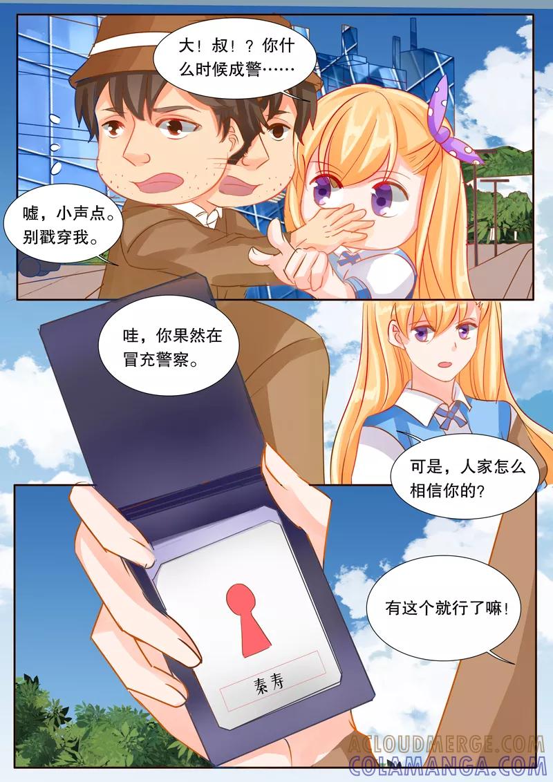 《超级学园探案密码》第31话 追击2 第9页