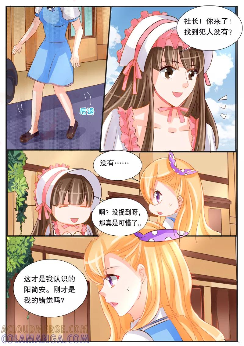 《超级学园探案密码》第31话 追击2 第5页
