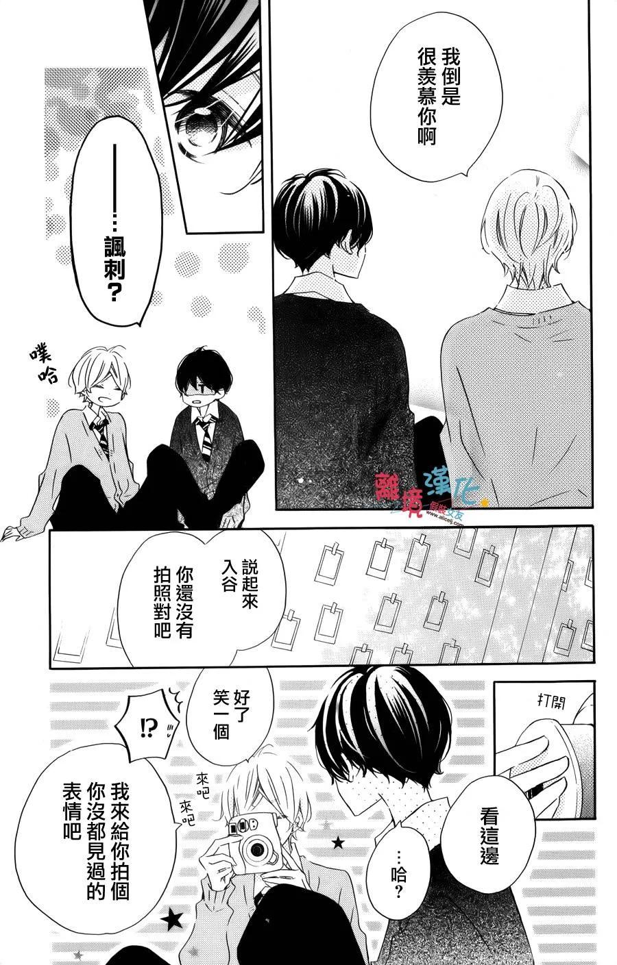 《假装女友》特别篇4 第22页