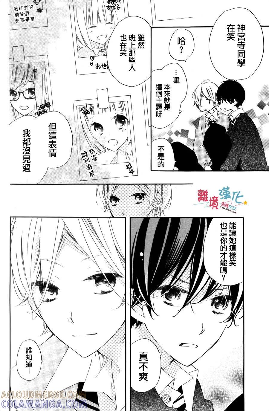 《假装女友》特别篇4 第21页