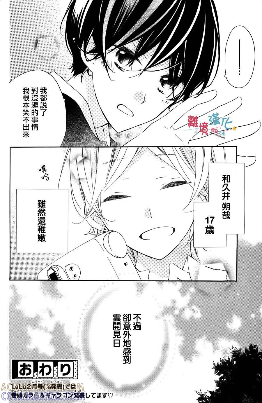 《假装女友》特别篇4 第23页