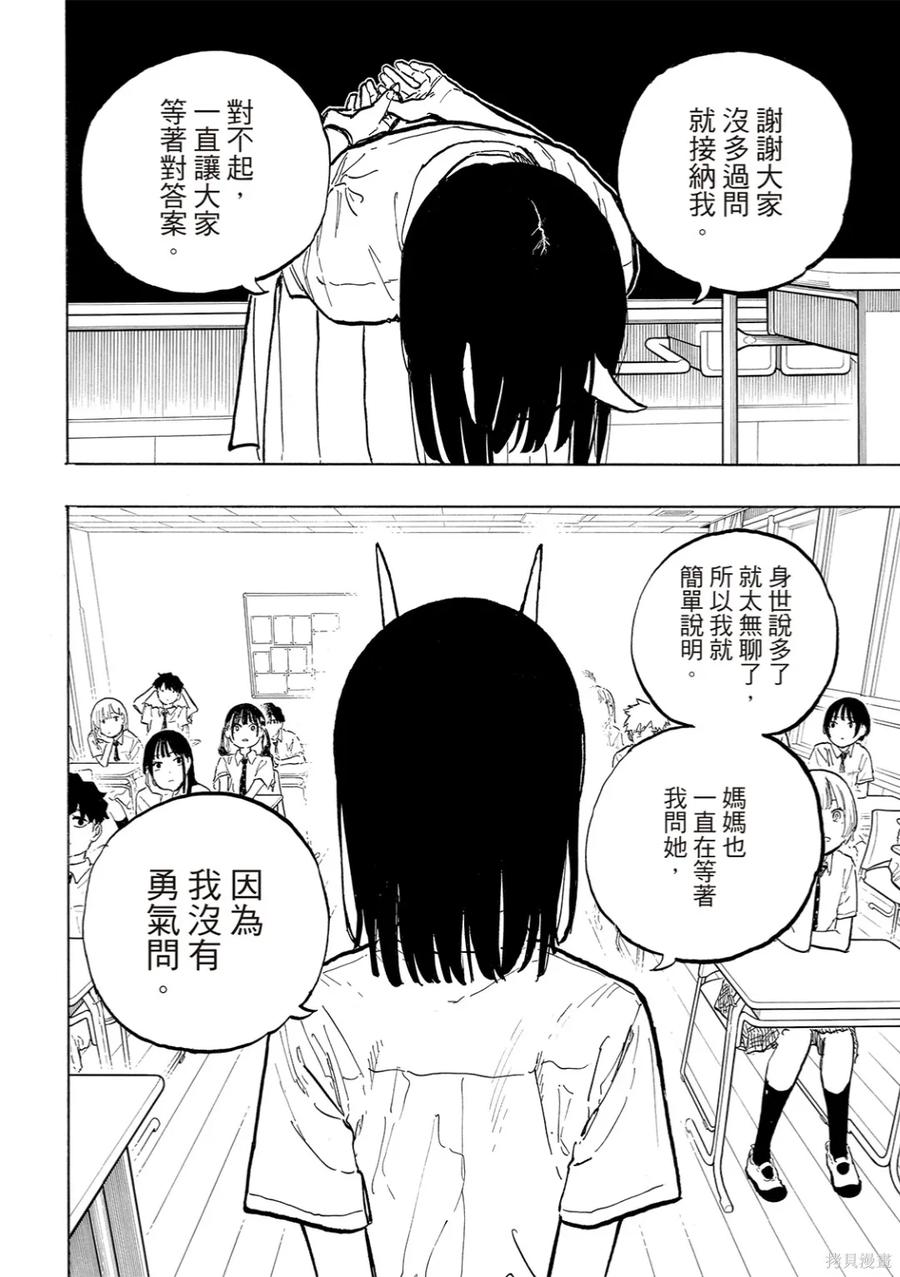 《琉璃龙龙》第37话 第16页